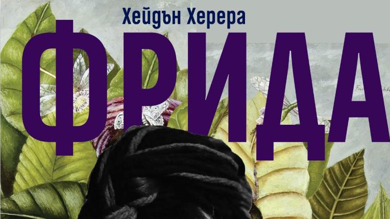  10 биографии, които ще ви развълнуват и вдъхновят 