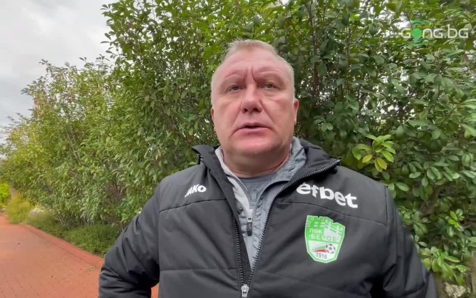Наставникът на Берое Николай Киров говори след загубата с 0:2