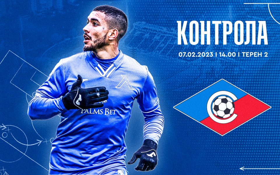 Левски ще изиграе последната си контрола по време на зимната