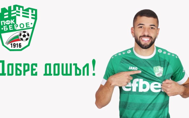 Официално: Берое представи нов защитник