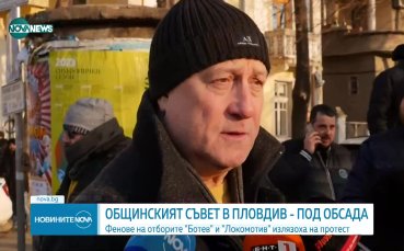 Фенове на Ботев и Локомотив с искания към общинарите в Пловдив
