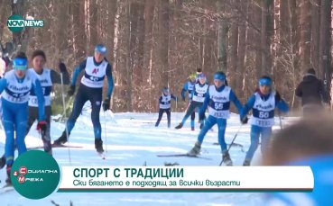 Турнир по ски бягане в памет на легендарния треньор Георги