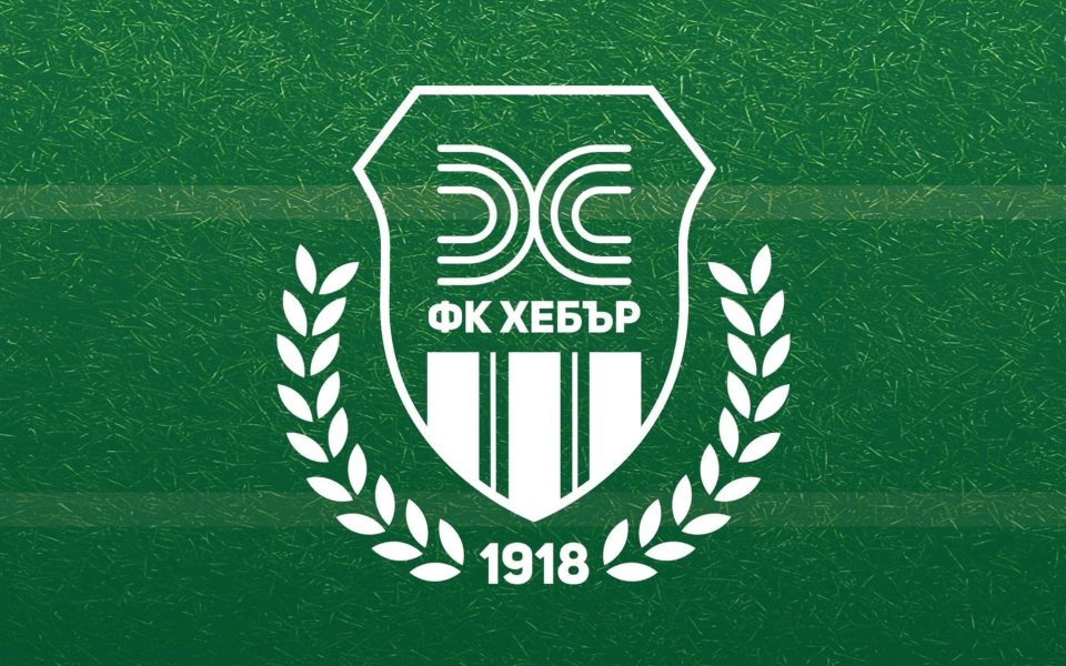От Хебър обявиха нови регламенти относно провеждането на домакинските мачове