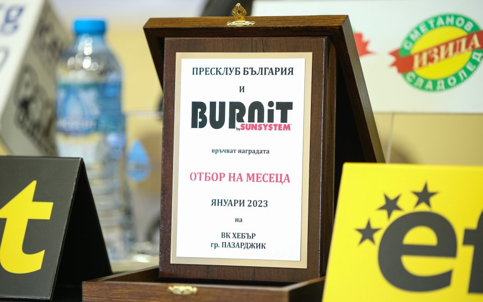 ВК Хебър е отбор на месец януари, 20.02.2023 г. - LAP