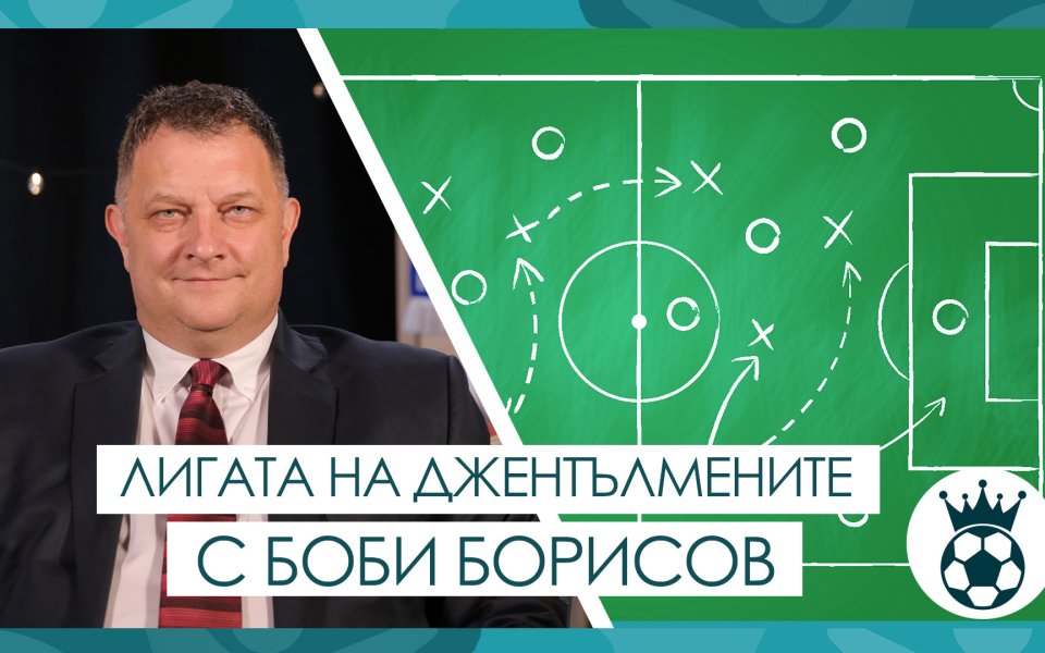 ЦСКА е лидер в класирането, но е доста интересно по