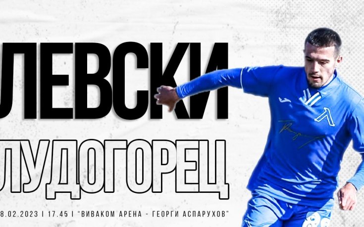 Левски пусна билетите за дербито с Лудогорец