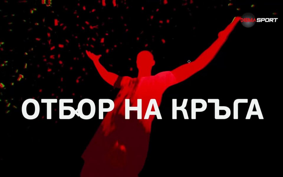 Идеалният отбор на 21-и кръг в efbet Лига е във