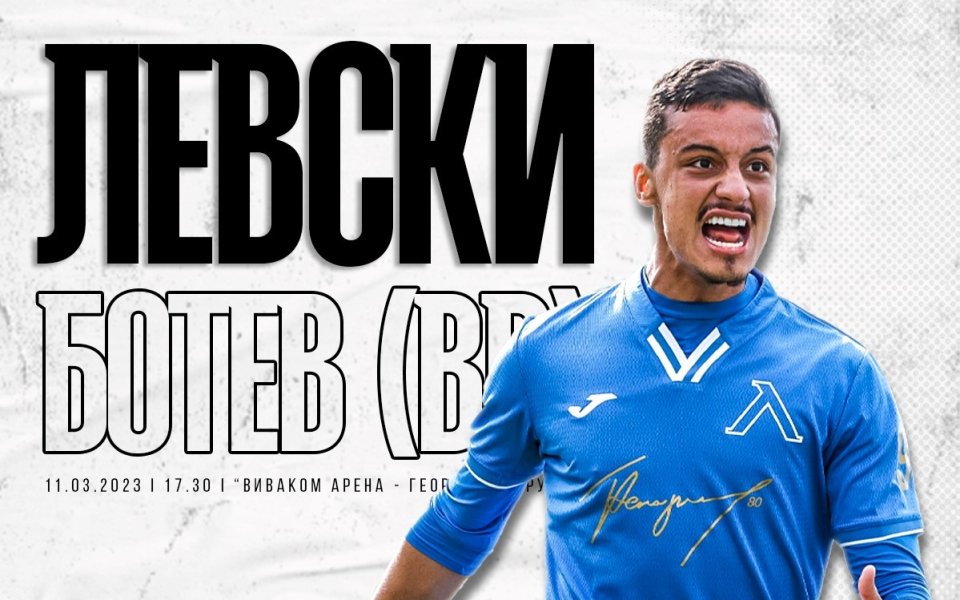 ПФК Левски пусна в продажба билетите за домакинския мач от