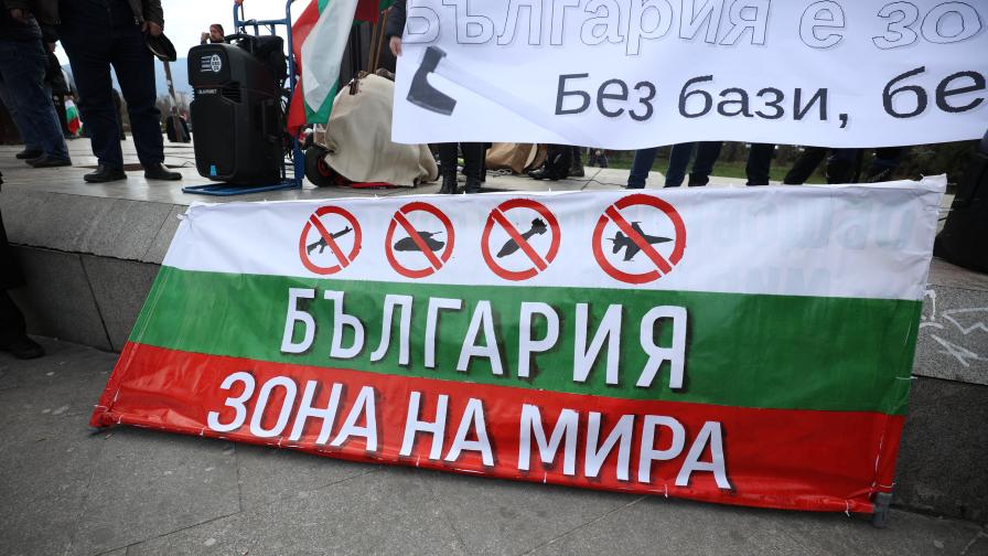 Шествие под надслов „България – Зона на мира!“ се проведе пред НДК