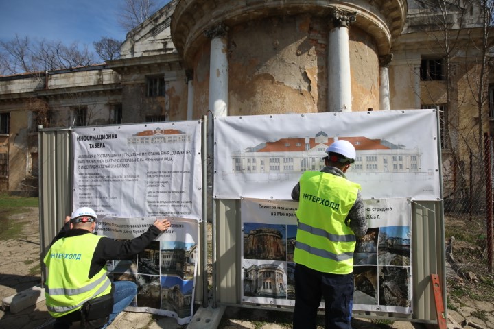 <p>Започва реставрацията на минералната баня в Овча купел. Tя ще струва 8 млн. лв., като над 4,4 млн. лв. от тях идват от бюджета на Столичната община с решение от СОС. Банята ще бъде и културен център, заяви председателят на Столичния общински съвет Георги Георгиев по време на проверка във връзка със започващите ремонтни дейности.</p>