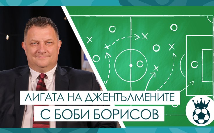 ЦСКА потърси сигурността и спечели, Славия и Арда изиграха интересен тактически двубой