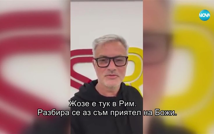 Жозе Моуриньо се похвали, че е приятел с Валери Божинов