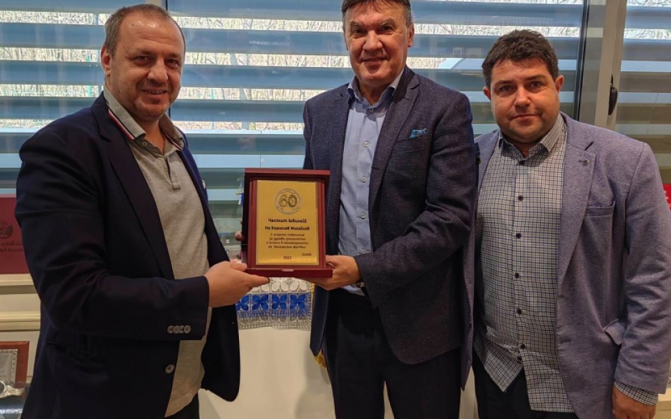 Президентът на Българския футболен съюз Борислав Михайлов получи благодарствен плакет