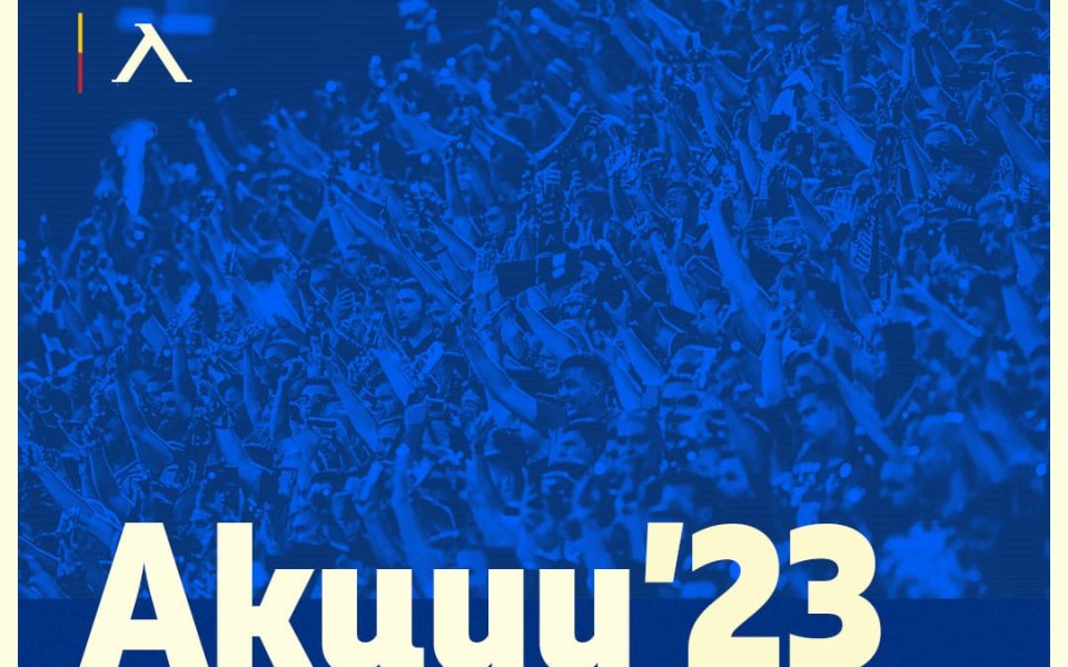 Левски излезе с нова информация за привържениците на клуба относно