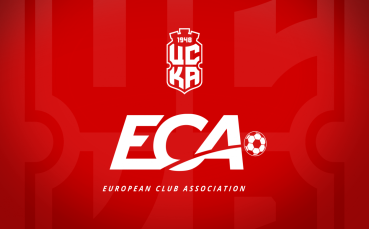 ЦСКА 1948 вече е част от  Европейската асоциация на клубовете ECA