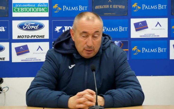 Цялата пресконференция на Станимир Стоилов