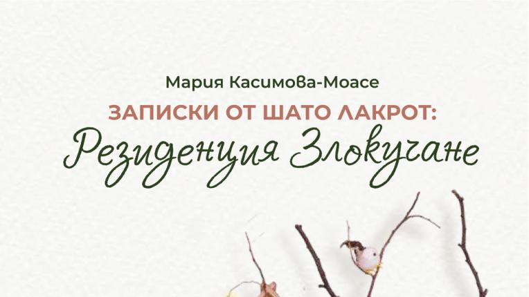 9 нови книги от български автори