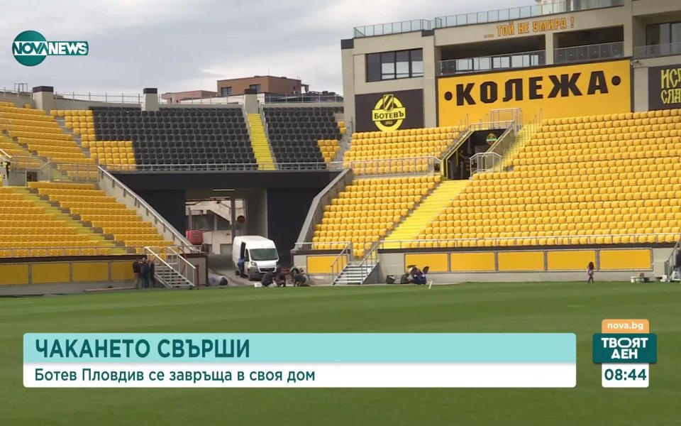 Ботев Пловдив се завръща в своя дом - стадион Христо