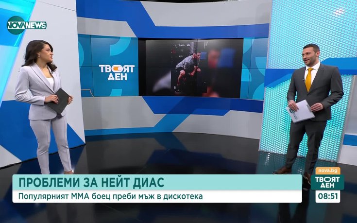 ММА боецът Нейт Диас преби мъж в дискотека