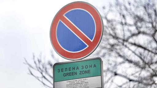 <p>Без "синя"&nbsp;и "зелена"&nbsp;зона по празниците</p>