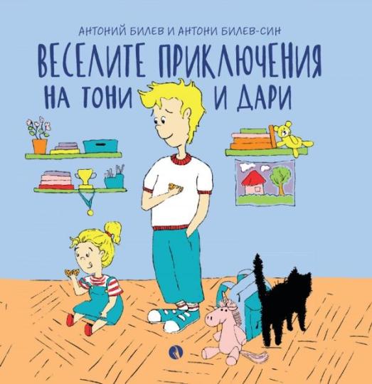 5 нови детски книги с приключения и вдъхновяващи герои