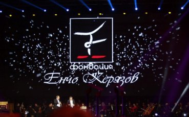 Фондация Енчо Керязов обяви имената на номинираните кандидати в 12 ото