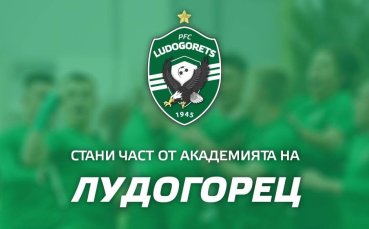 Лудогорец търси таланти