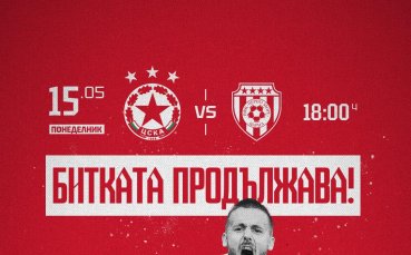 Билетите за двубоя между ЦСКА и Черно море от първия