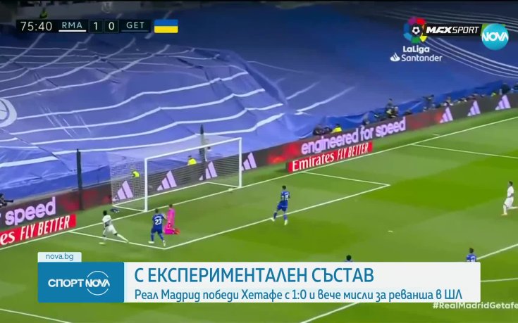 Реал пречупи Хетафе и вече мисли за реванша срещу Ман Сити