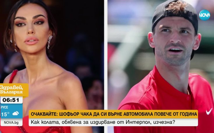 Гришо и Мадалина вече не се крият