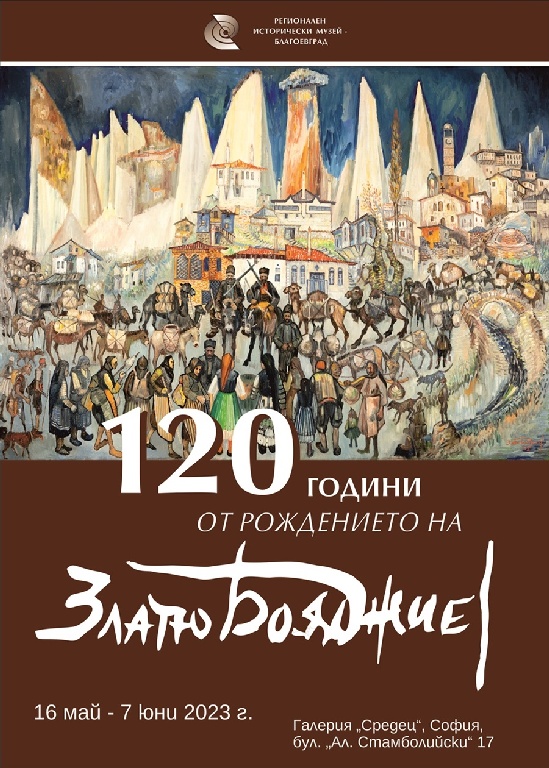 <p>Изложбата по случай 120 години от рождението на Златю Бояджиев (1903-1976) &bdquo;Мелнишки цикъл&ldquo;, може да бъде видяна до 8 юни 2023 г. в Галерия &bdquo;Средец&ldquo;, на бул. "Ал. Стамболийски" № 17</p>