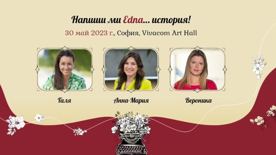 Edna.bg организира специално събитие за пишещи жени с участието на топ журналисти на NOVA