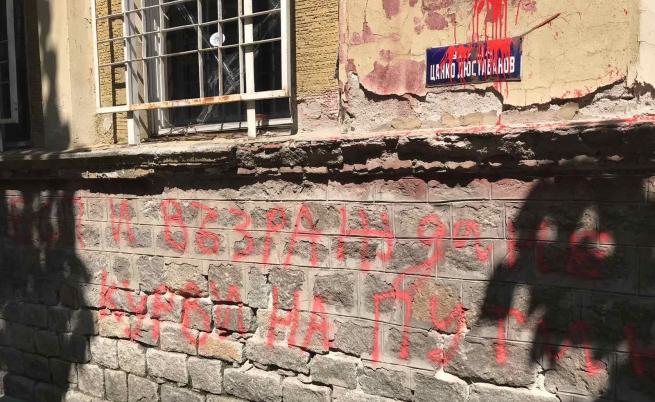 Надраскаха с червена боя централата на Градски съвет на БСП в Пловдив