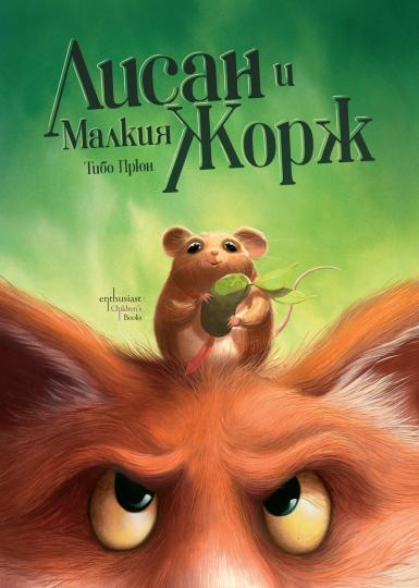 5 актуални детски книги с животни