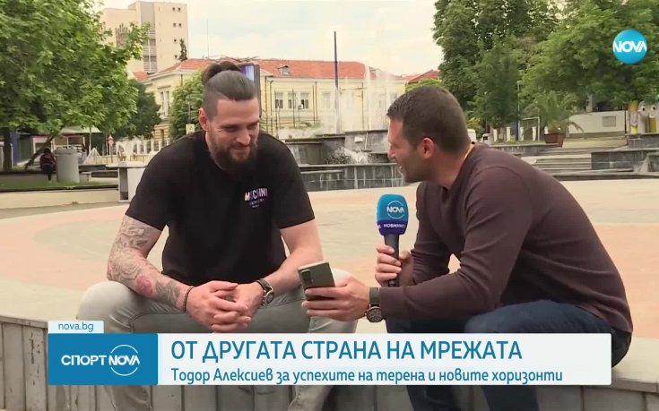 Тодор Алексиев - от другата страна на мрежата