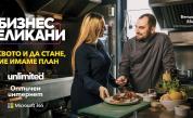 Vivacom лансира специален пакет комбинирани услуги за малкия бизнес