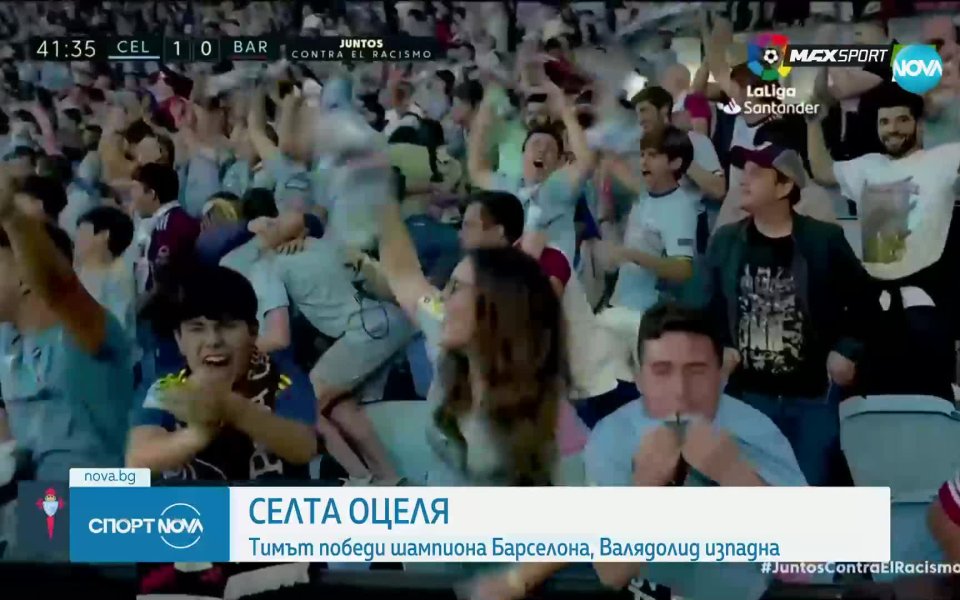 Отборът на Селта Виго се спаси и ще играе в