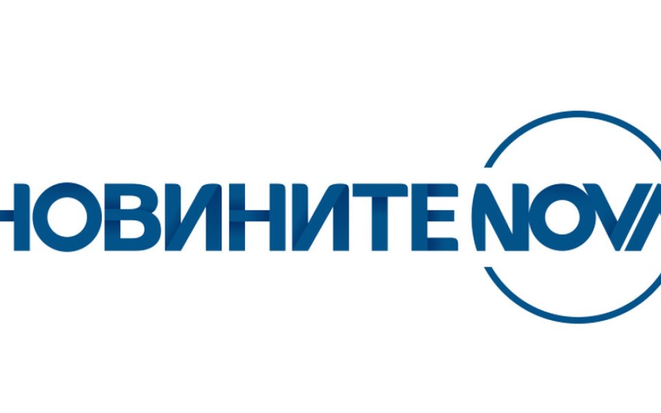 REUTERS: Новините на NOVA отново достигат до най-голям брой хора в България и са първи по доверие сред частните телевизии в страната