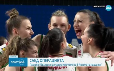 Капитанът на женския национален отбор по волейбол Мирослава Паскова е
