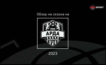 Измина сезон 2022 2023 от efbet Лига Той ни предложи много