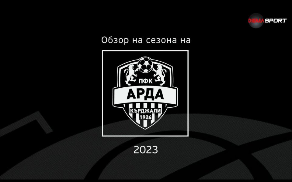 Измина сезон 2022/2023 от efbet Лига. Той ни предложи много