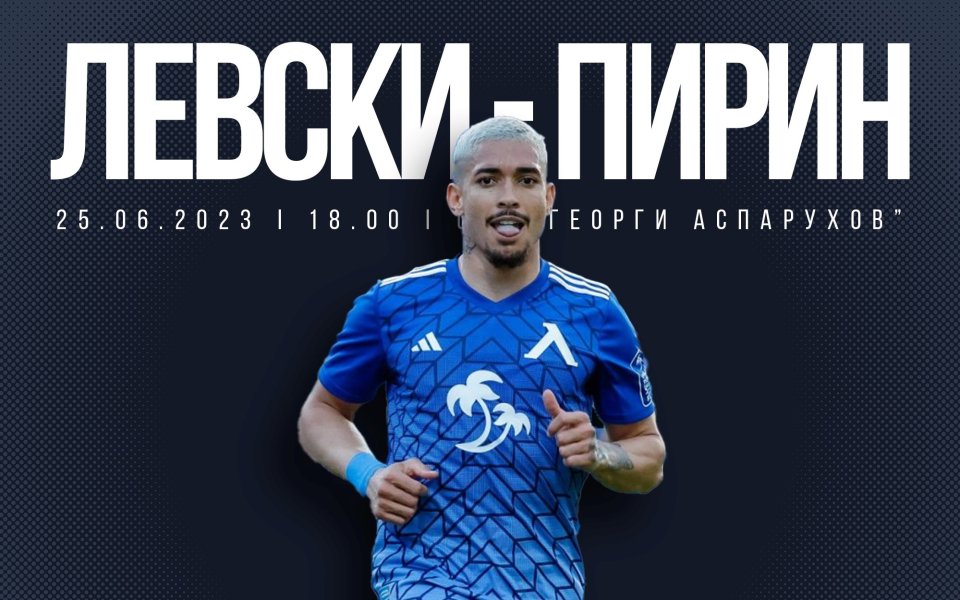 Левски ще проведе учебна игра в неделя, а противник ще