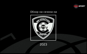 След 13 години във Втора лига Спартак Варна се завърна