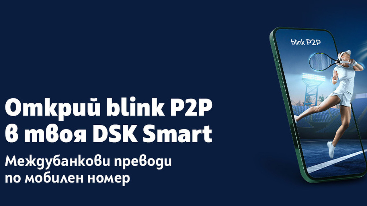 Банката с най-голям брой клиенти въвежда услугата blink P2P – междубанкови преводи по мобилен номер