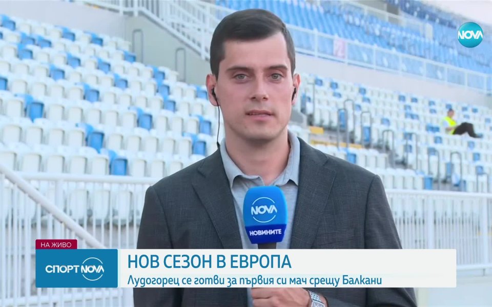 Лудогорец гостува на Балкани утре, 11 юли, от 21:45 часа