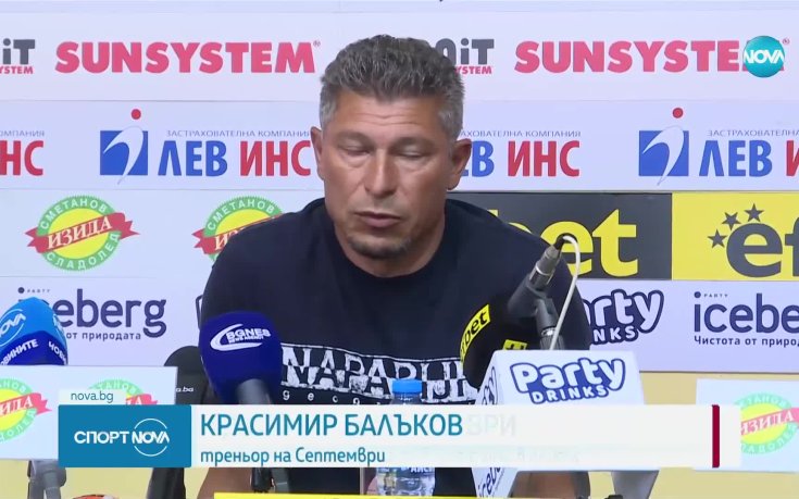 Краси Балъков обяви целите пред Септември