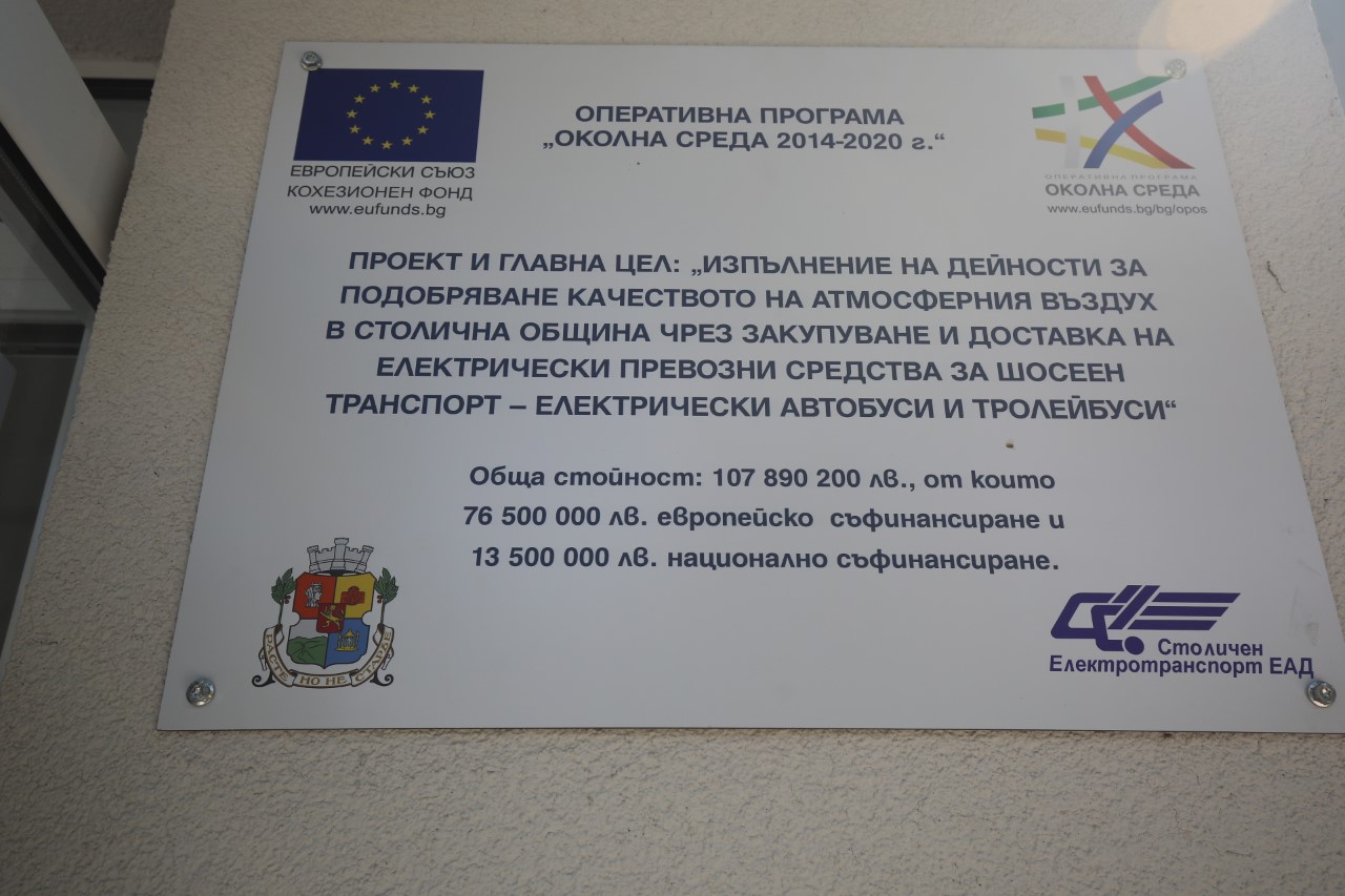 <p>Кметът на София Йорданка Фандъкова присъства на откриването на основно реконструираната и модернизирана токоизправителна станция &bdquo;Юнак&rdquo; на столичния електрически градски транспорт. Токоизправителната станция е модернизирана по проект &bdquo;Изпълнение на дейности за подобряване качеството на атмосферния въздух в Столична община&quot;.</p>