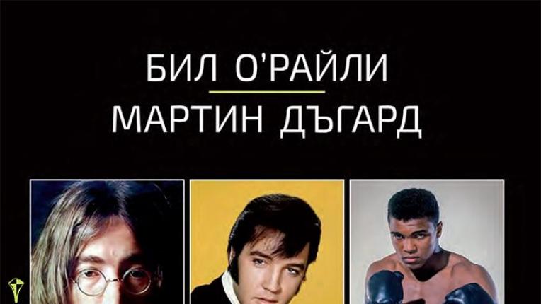  8 книги за известни персони, които да прочетеш това лято 