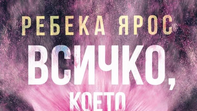 10 романтични книги, които ще направят август още по-горещ