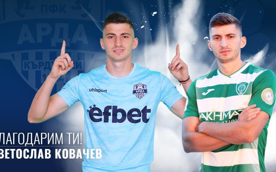Един от основните футболисти на Арда - Светослав Ковачев, вече